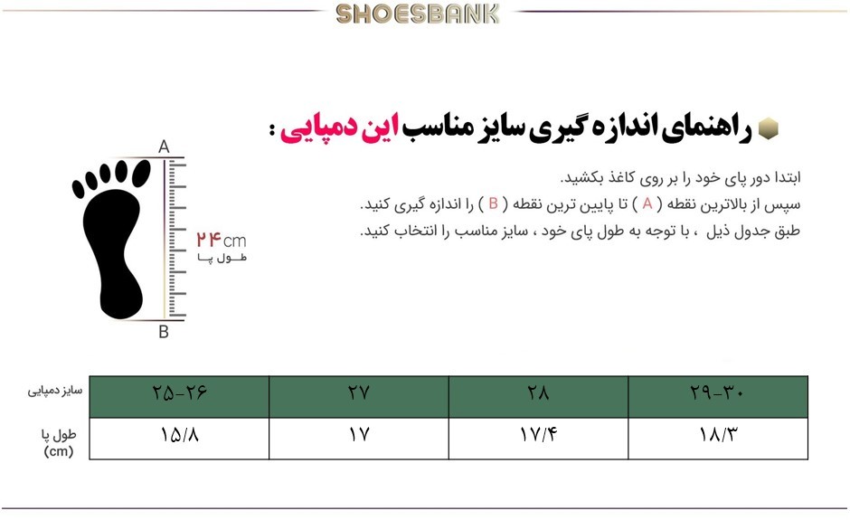 راهنمای سایز